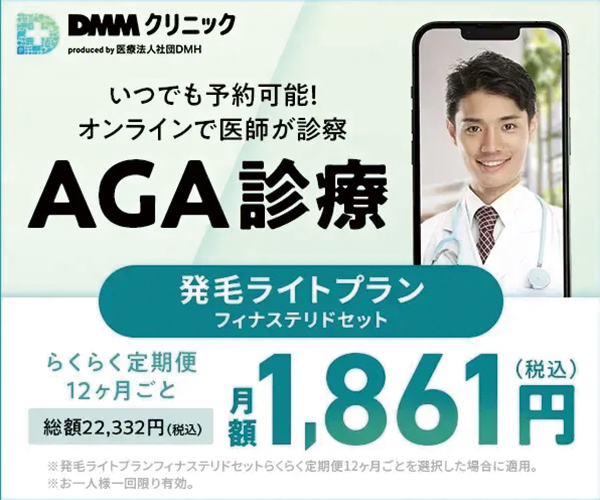 DMMオンラインクリニック商品画像