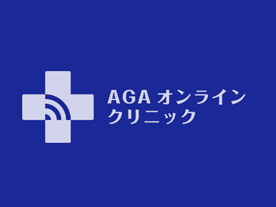 AGAオンラインクリニックトップ画像